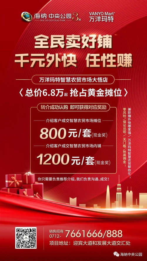 8月11日，大悟海納中央公園萬洋瑪特產品推介會全民經紀人專場，邀您共赴財富之約