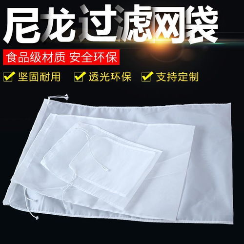 食品級尼龍過濾袋豆?jié){果汁牛奶茶葉過濾網(wǎng)袋隔渣袋尼龍網(wǎng)紗布批發(fā)