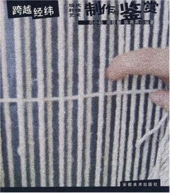 跨越經(jīng)緯